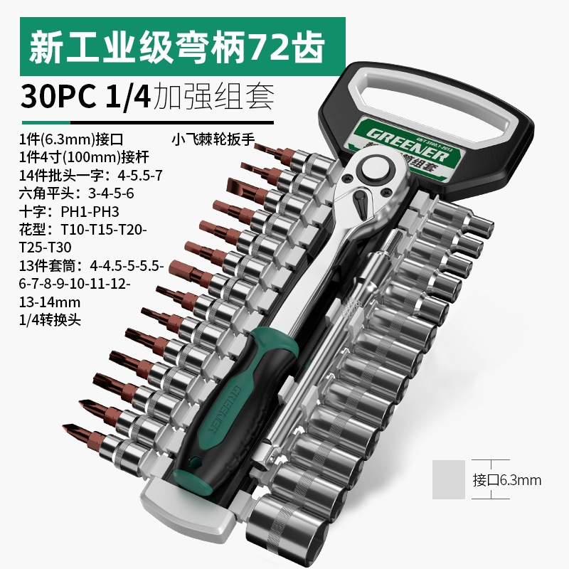 緑林ソケットレンチ工具セット大中小飛内外ラチェット六角管多機能狭小空間セット|undefined