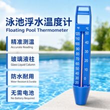 跨境热卖泳池温度计蓝色浮水测温器温泉水上漂浮温度计水下测温仪