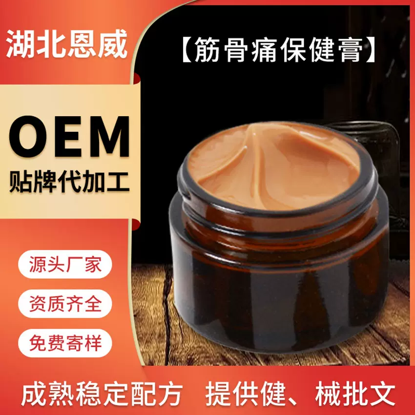 筋骨疼痛膏定制颈椎腰椎腱鞘关节膏代加工膏药贴源头厂家护颈