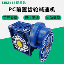 PC齿轮减速机PC63 PC71 PC80 PC90大扭矩减速机电机一体变速箱