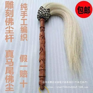 Broomfly Tool, Broom, Tai Chi, Floating Dust, Horsetail, Tutor, Real Handle, Broom, Taoist Whip, Peach Wood, Free Shipping, Tai Chi, Others