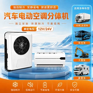 Car Electric Air Conditioning Split Unit 12V24V Truck Air Conditioner Large Truck Air Conditioner Construction Vehicle Vehicle-Mounted Parking Air Conditioner