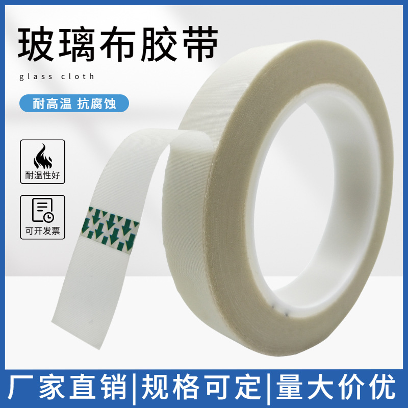 变压器绝缘布玻璃布自粘电器电子元件电机马达电池捆扎线路板保护