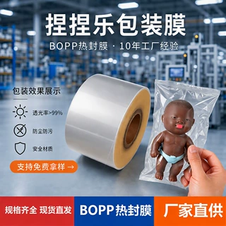 捏捏乐热封膜解压玩具透明加厚卷膜厂家批发枕式机专用bopp包装膜