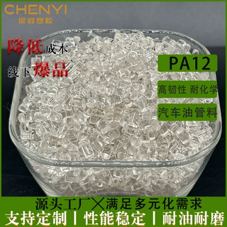 尼龙pa12 茶透 高韧性耐化学耐油耐温高阻隔性 汽车油管眼睛框架