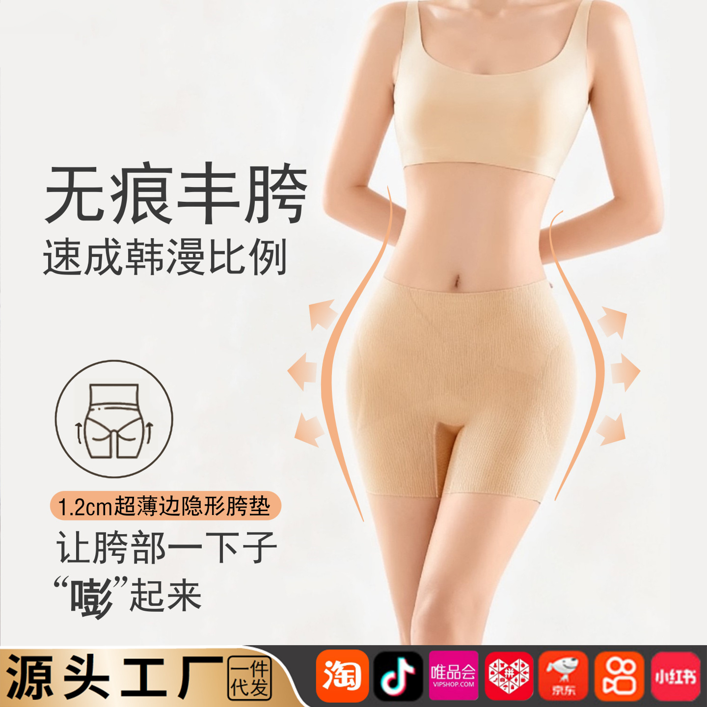 Invisible Hip-Enhancing Pants, Seamless Hip-Enhancing Shapewear, Butt-Lifting and Tummy-Tucking Pants, Fake Buttocks, Fake Hip-Width Enhancer, Cross-Border Foreign Trade Hot Item