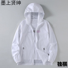防晒衣夏季男士夏季款凉感透气防风防晒服防紫外线连帽款外套