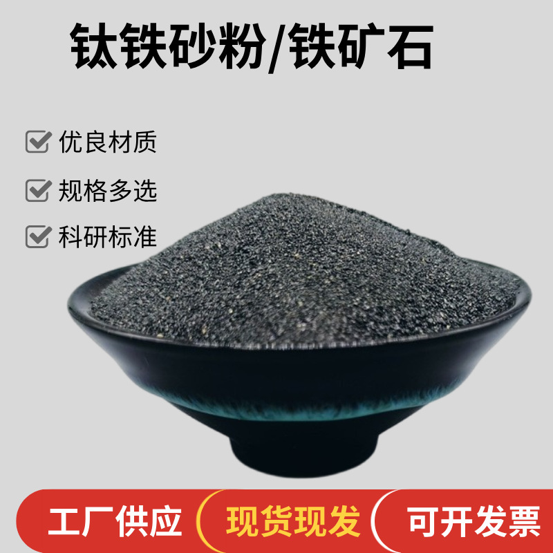 The Factory Supplies Titanium Iron Sand, Titanium Iron Powder in Various Grades, Iron Ore with High Purity and Stable Quality The Factory Supplies Titanium Iron Sand, Titanium Iron Powder in Various Grades, Iron Ore with High Purity and Stable Quality
