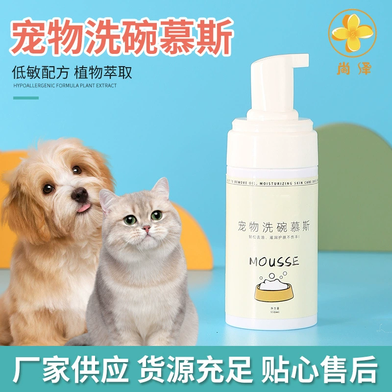 Оптовая продажа мытья посуды для домашних животных мусс для мытья посуды для домашних животных