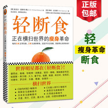 正版莫斯利轻断食书籍正在横扫的革命减肥计划男士女士每周两天果