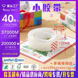 办公室18mm宽水晶文具小胶带强粘学生小胶纸文具胶带花店DIY缠绕