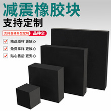防滑减震橡胶垫机床降噪防撞橡胶垫块黑色耐磨减震块批发橡胶块