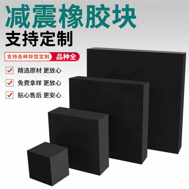 橡胶减震块防震垫块降噪防撞橡胶垫黑色机械缓震桥梁加厚方形橡胶