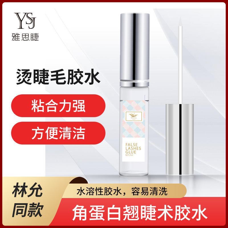 烫睫毛专用胶水假睫毛自用胶水角蛋白烫睫毛药水工具批发对毛胶水