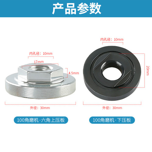 100 angle grinder pressure plate hexagonal nut screw splint grinder modification accessories universal gland wrench