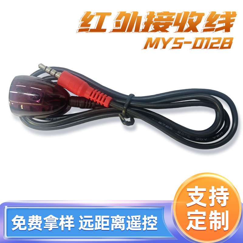 供应红外接收线 红外接收头 高清分配器 360全景专用接收头线