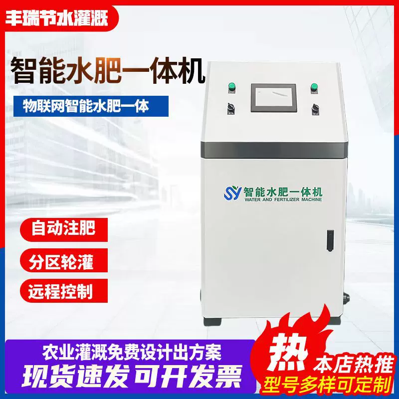 智能水肥一体机 滴喷灌施肥过滤全自动农业 水肥一体化设备多功能