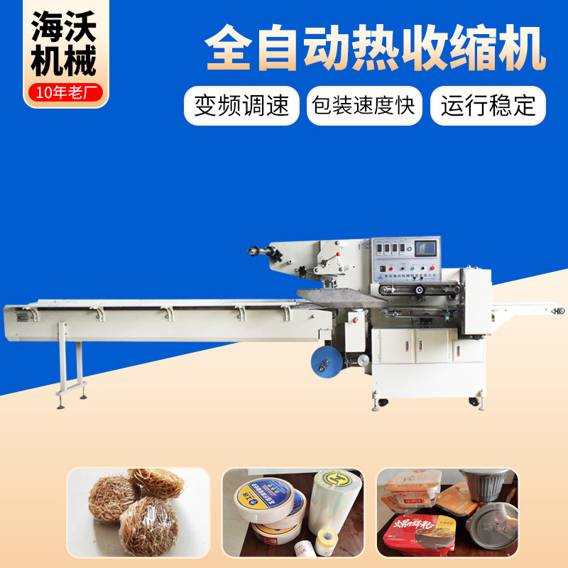 食品蔬菜糕点方便面封口机水果保鲜膜打包机枕式包装机 日用包装