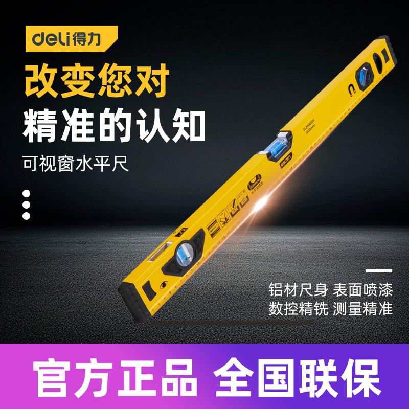 得力工具 可视窗水平尺高精度带磁性家用三合一水平仪 DL290600S