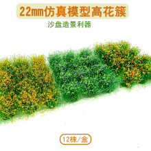��22MM���زݴ��龰ģ��diy����܊�»�܇ɳ�P�L���b���