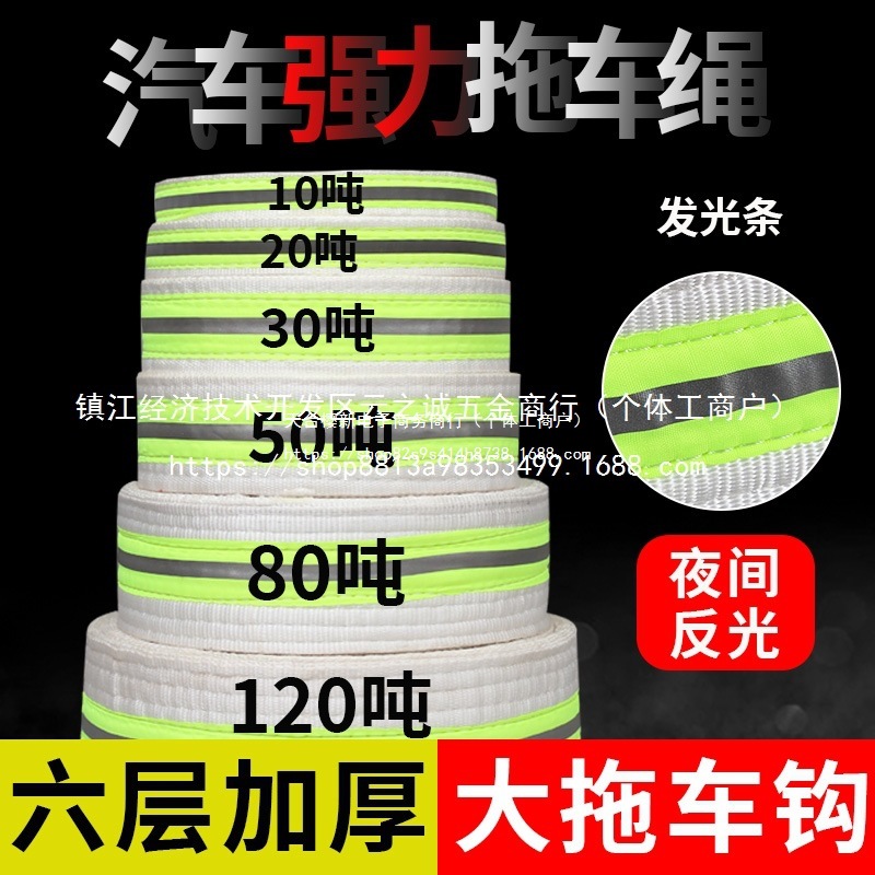 汽车拖车绳加宽加厚拖车带大货车越野车牵引绳救援绳绑带批发锦纶