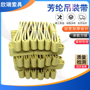 Kevlar Industrial Lifting Sling Fire Retardant Webbing Outdoor Rock Climbing Safety Belt Aramid Flat Sling