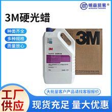 厂家直供3M超级硬光蜡 硬质地面蜡大理石蜡PVC地板蜡 蜡水硬面蜡