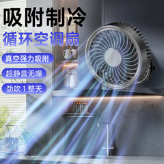 新しいオフィス循環空調ファン家庭用高速デスクトップファン寝室キッチン真空吸盤壁掛けファン