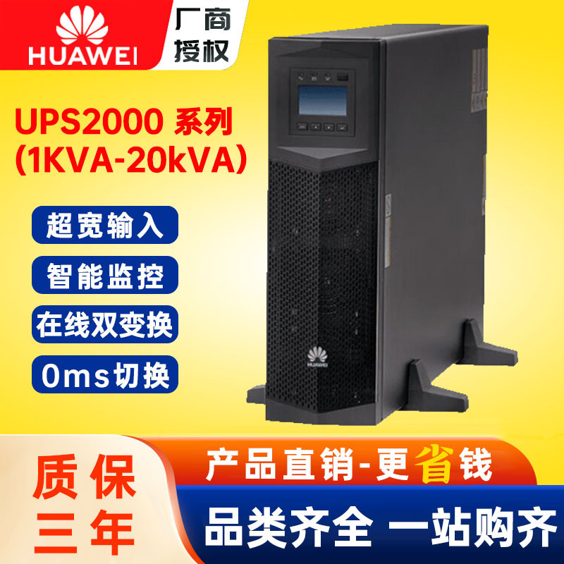 Huawei Ups2000-G-1K/3K/6K/10K/15K/20Krtl Rack-Mounted Power Outage Backup Power Supply for Data Center