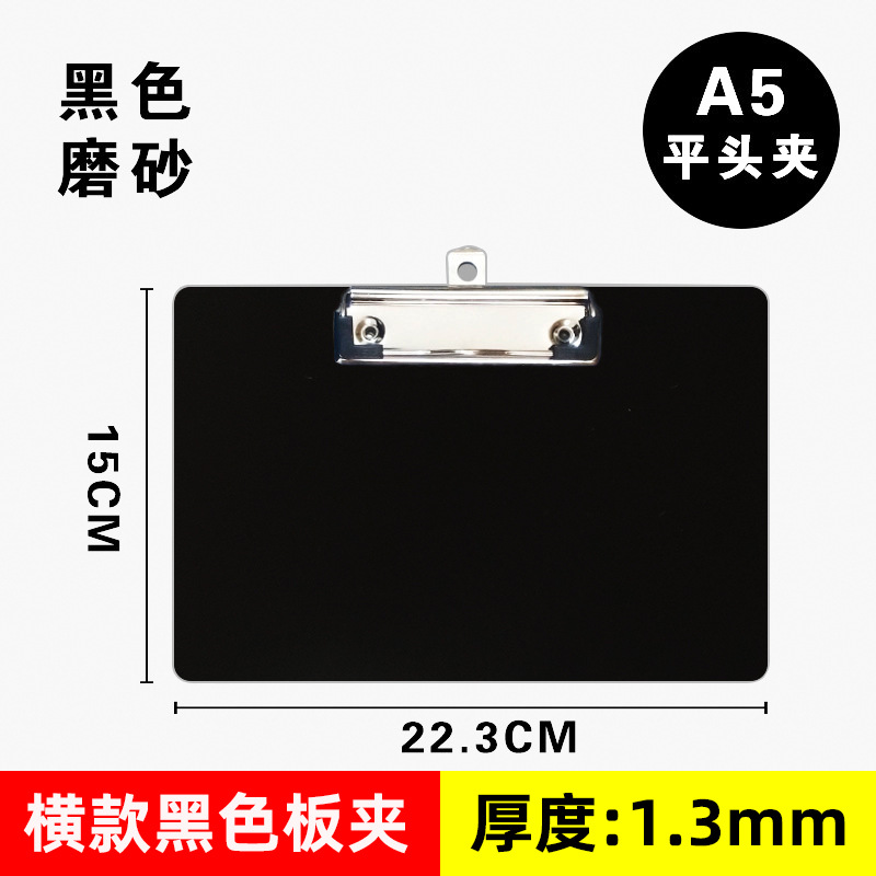 검정색 A5 수평 플레이트 클립
