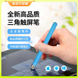 金属一体式手写三角笔杆电容笔可替换7.0纤维布头适用苹果触屏笔