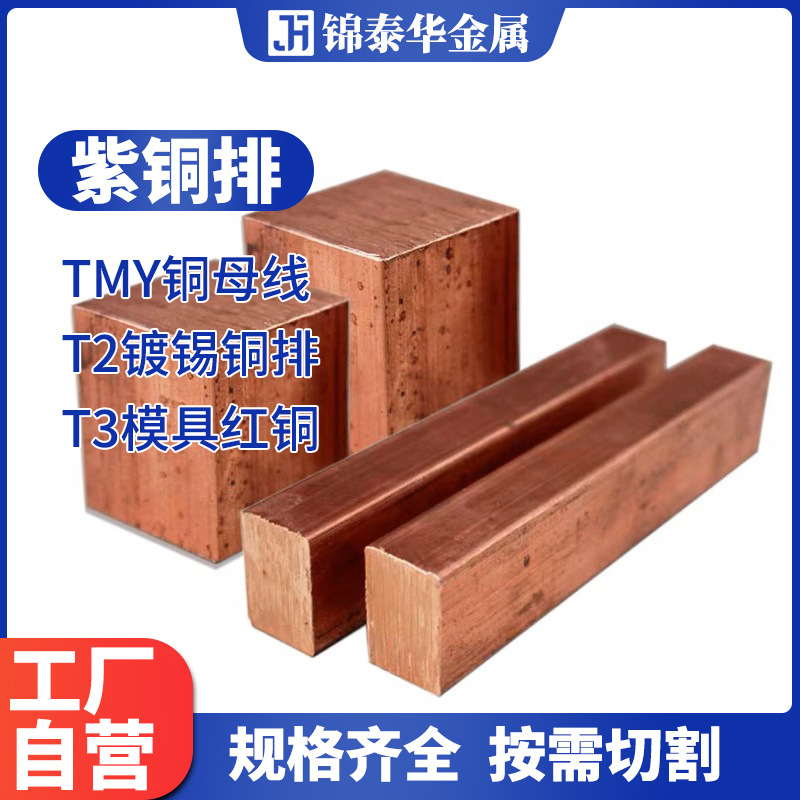 模具铜公EDM电极专用T2 T3红铜紫铜排方棒圆棒无沙眼气孔散切批发