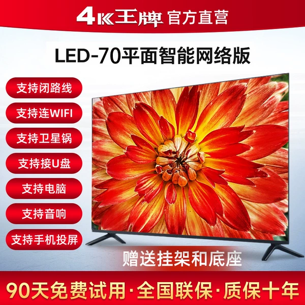 LED-70TV ultra-thin eye protection screen [intelligent network version] ten years warranty only replacement not repair