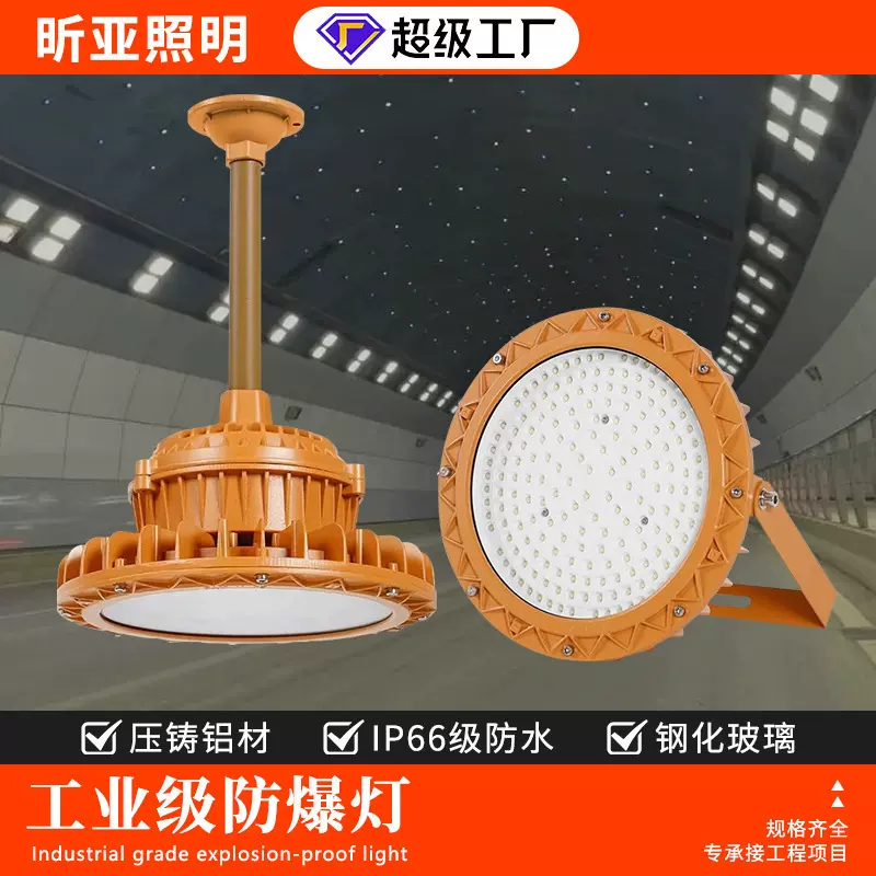 LED防爆工矿灯 化工厂加油站防爆灯三防圆形车间仓房照明灯具批发