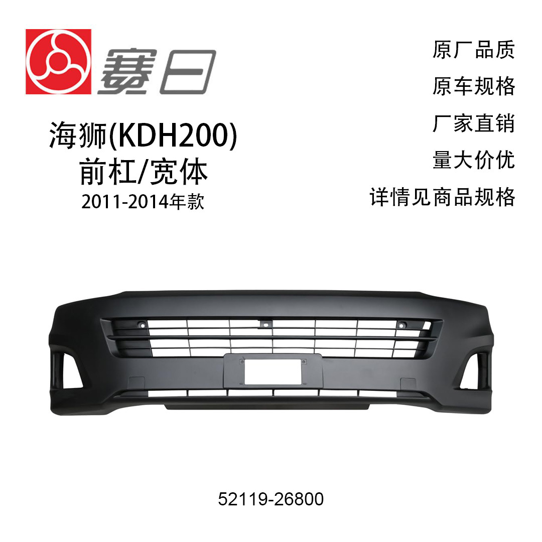 52119-26800 Is Suitable for 2011-14 Hiace (Kdh200) 18800 Front Bumper Wide-Body Bumper
