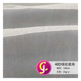 长乐厂家白色现货 40D锦纶底布 贴身服装内衣柔软底布 绣花网布