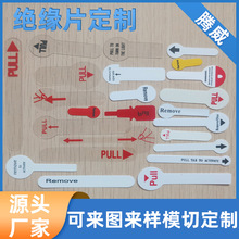 厂家供应pet电池拉环绝缘片CR2032绝缘片5号7号隔电pet丝印麦拉片
