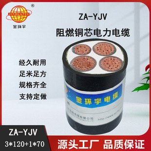 ��h�� ZA-YJV3X120+1X70 ��ȼ늾���|��r yjv�������|