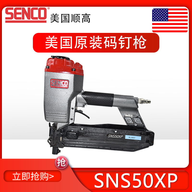 美国SENCO顺高气钉枪 SNS50XP-N864重型码钉枪/木托盘包装业