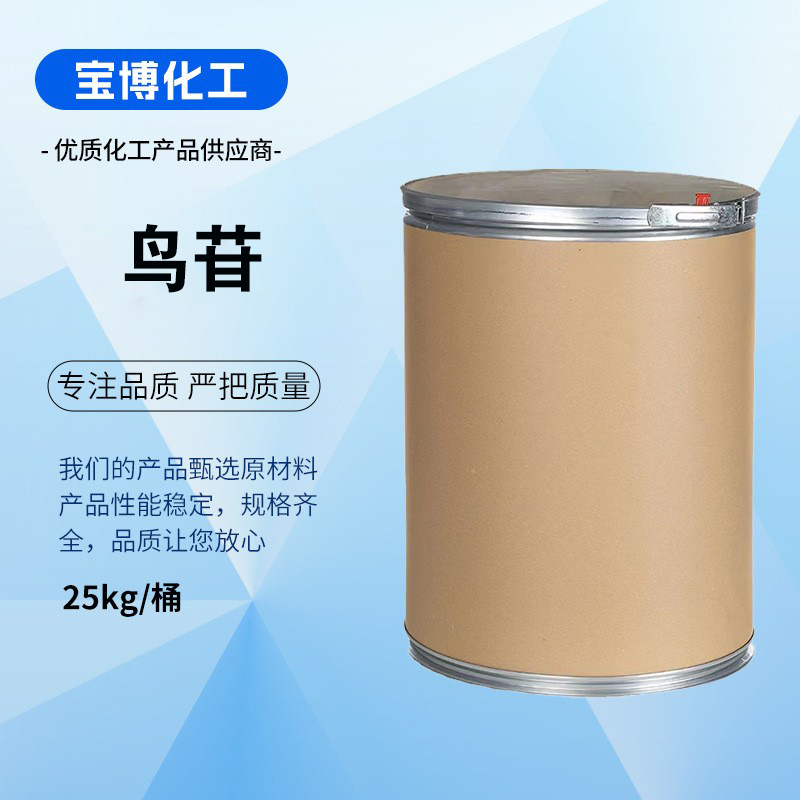 鸟苷  99%含量有机合成中间体鸟嘌呤核苷118-00-3