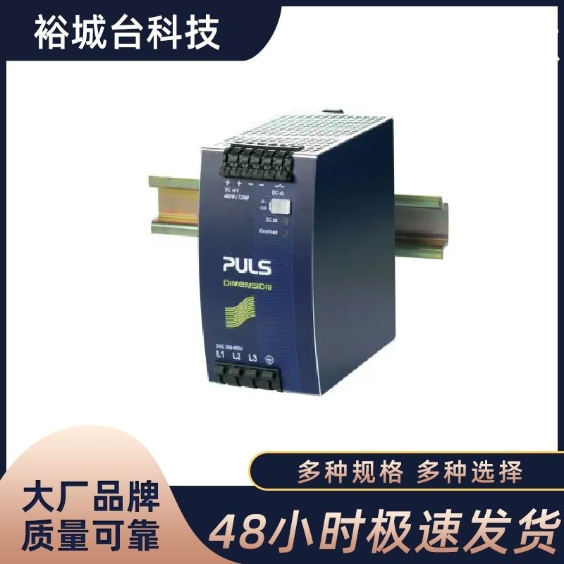 PULS普尔世开关电源QT20.481
