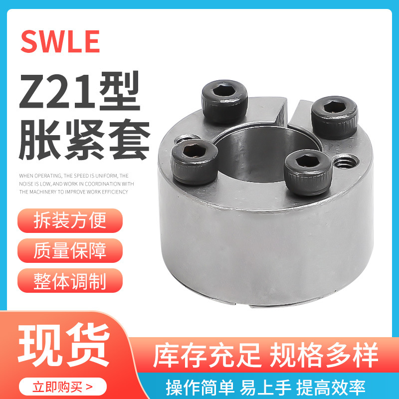 Z21-25X47紧凑型免键联结套紧凑型动力锁TLK350胀紧套胀紧连接套