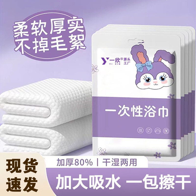 Individually packaged disposable bath towels for travel and business trips, extra-large and thick, made of soft cotton, portable for bathing on the go Individually packaged disposable bath towels for travel and business trips, extra-large and thick, made of soft cotton, portable for bathing on the go