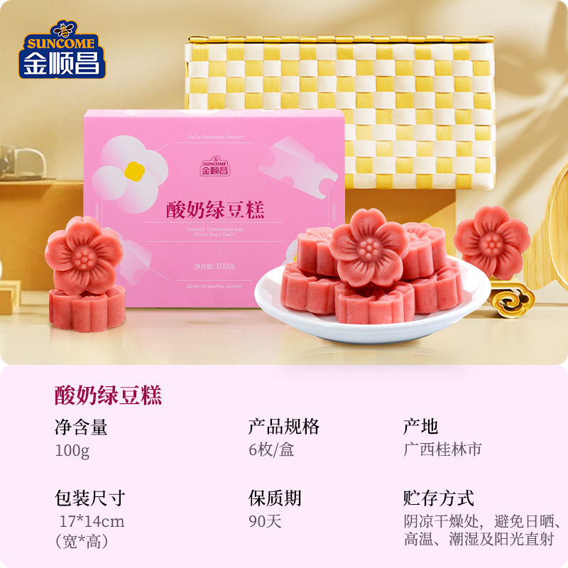 金春昌キンモクセイケーキ桂林名物緑豆ケーキ伝統的な菓子昔ながらの手作りスナック中国茶スナック|undefined