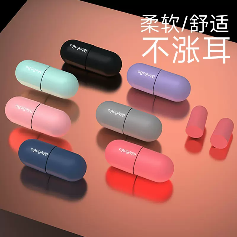 【海绵隔音耳塞】胶囊款防噪音睡眠神器工作学生睡觉宿舍防吵呼噜