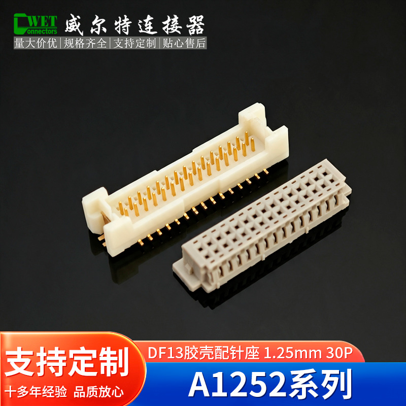 国产A1252线对板连接器 HRS DF13双排2*15P 1.25mm针座|胶壳|端子