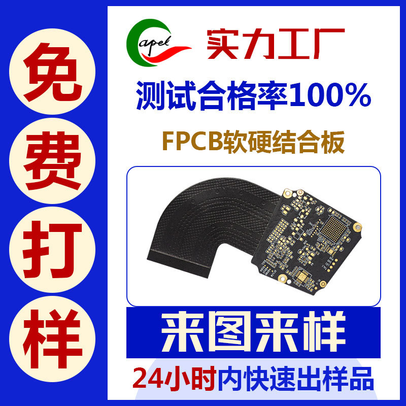 柔性fpc电路板 fpcb高精密软硬结合线路板小批量加急打样来图打样