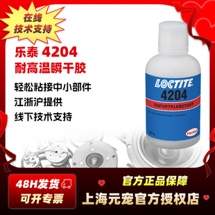 LOCTITE��̩˲���z 4204 �͸ߜ��ͳ��񿹛_�� ��ճ��ͨ���Ϳ���z