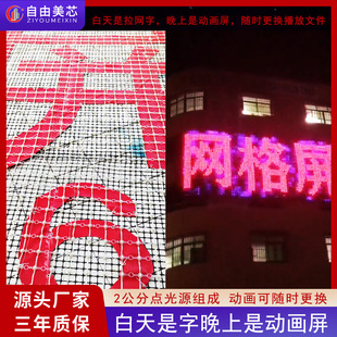 Led Hanging Mesh Letter Screen for Real Estate Promotions, Grid Letter Screen, Illuminated Letter Screen, Pull-Up Mesh Letter Screen, Led Dynamic Outdoor Lighting