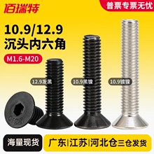 12.9级高强度沉头内六角10.9级镀镍黑镍沉头内六角螺丝螺栓螺钉M4